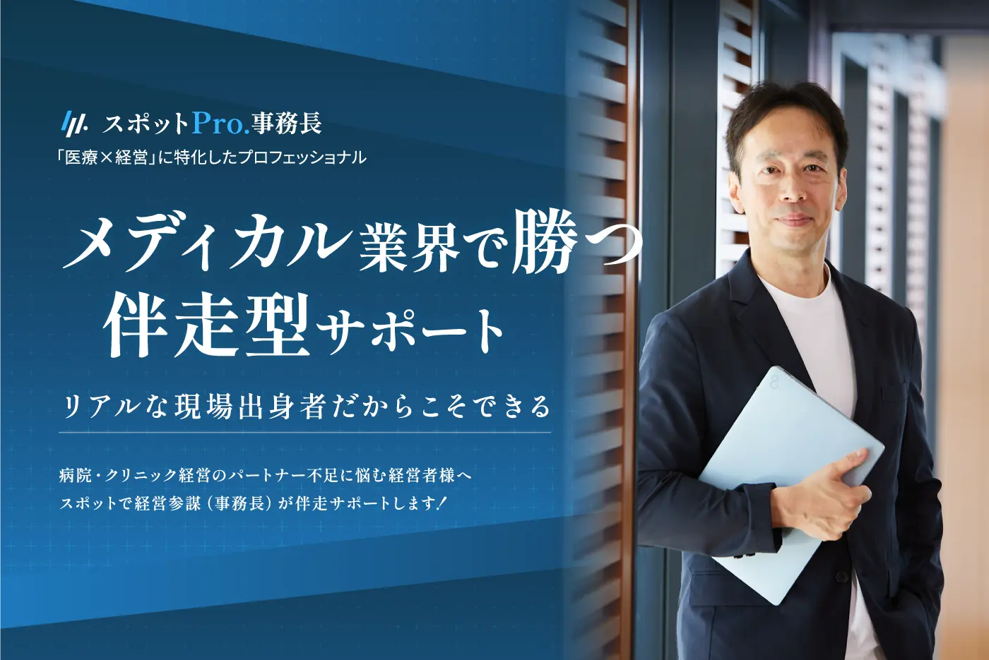 スポットPro.事務長をリリースしました