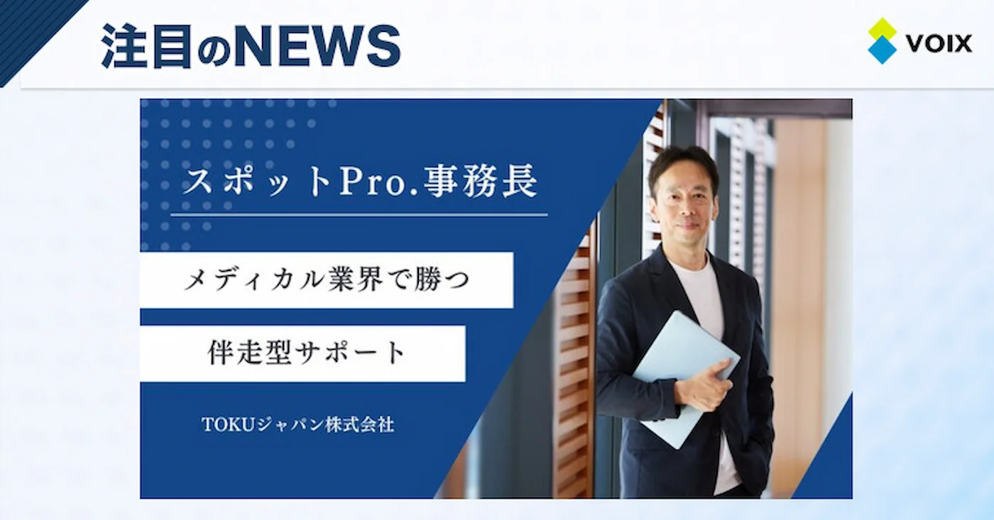 「VOIX」注目リリースにて掲載されました。